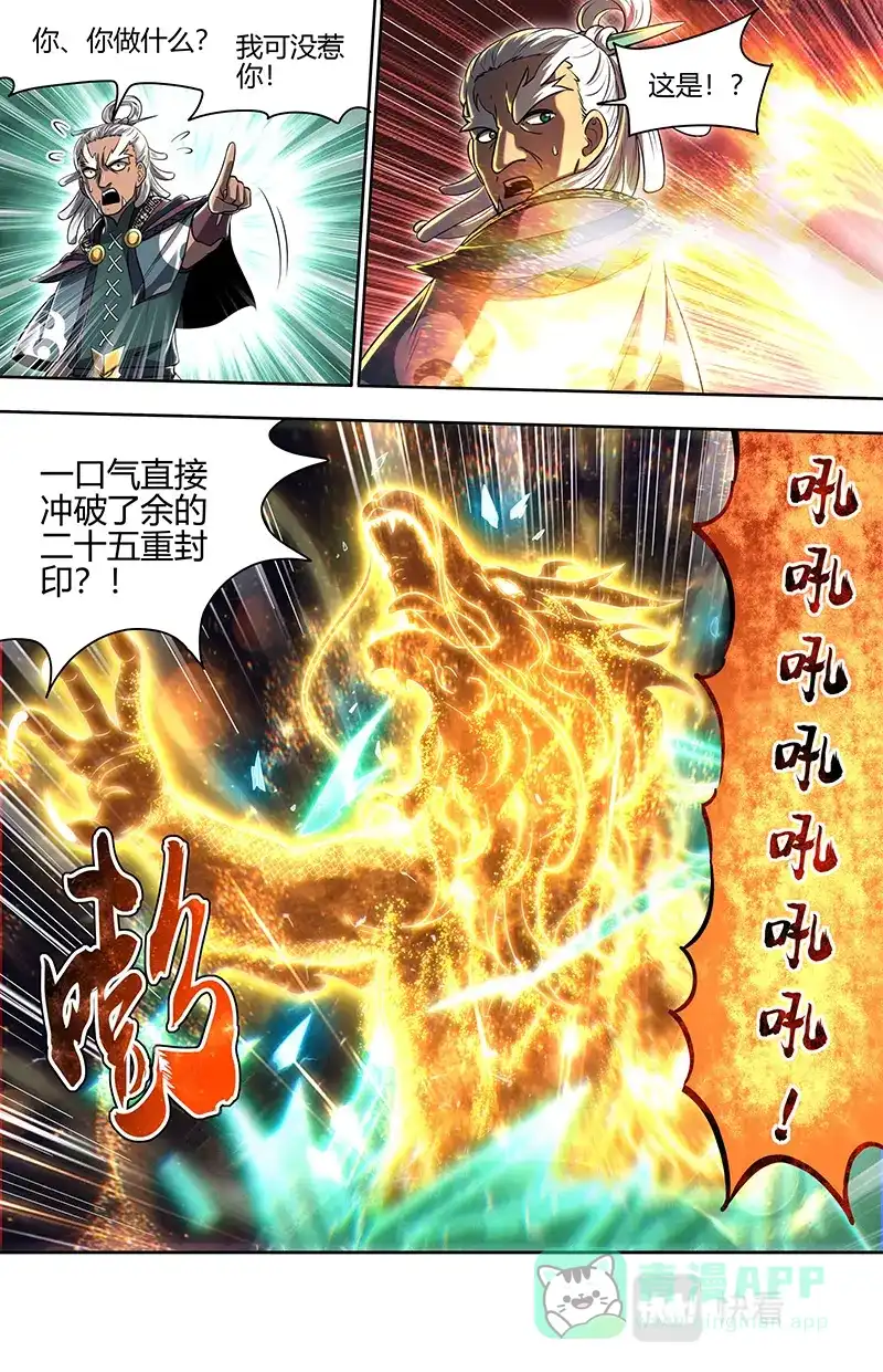 第736话遁走-驭灵师-时代漫王（第11张）