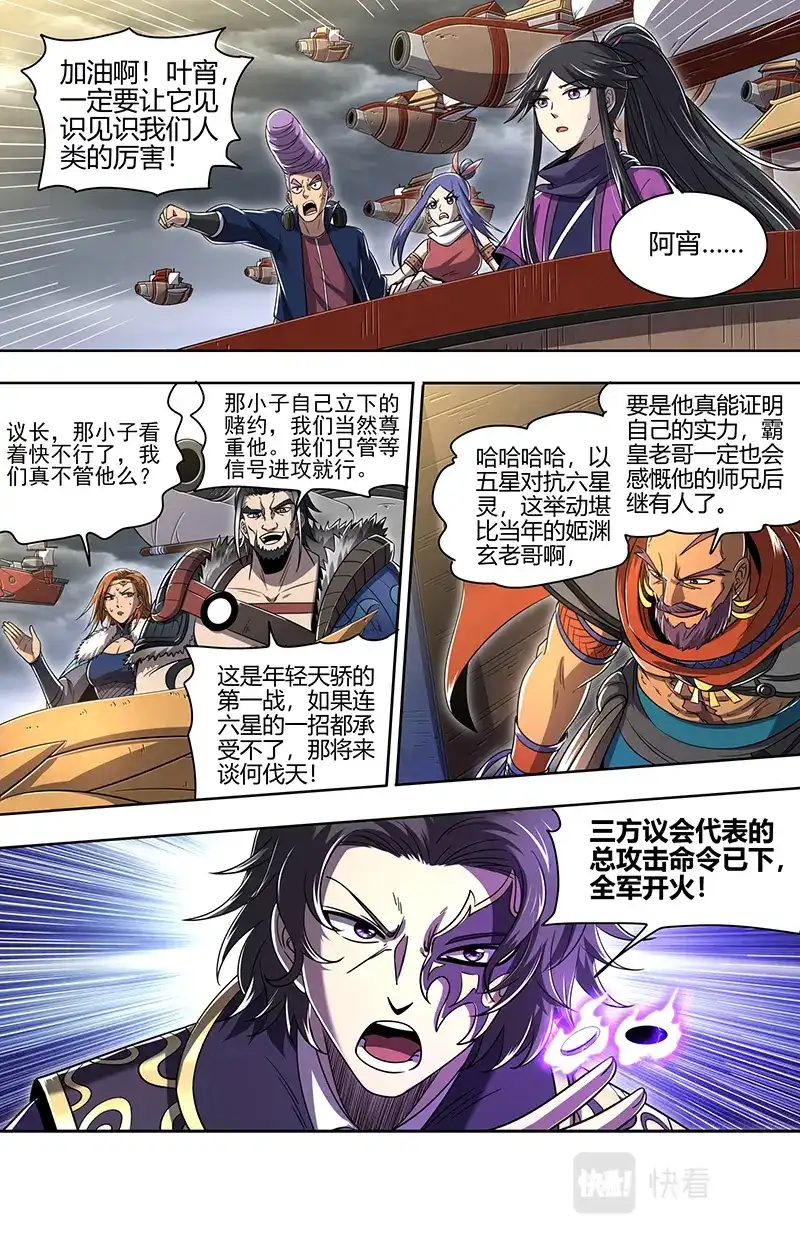 第736话遁走-驭灵师-时代漫王（第5张）