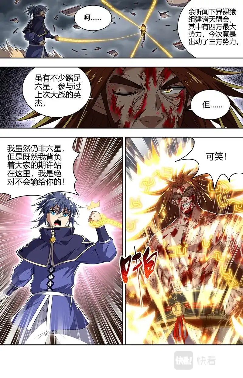 第736话遁走-驭灵师-时代漫王（第2张）