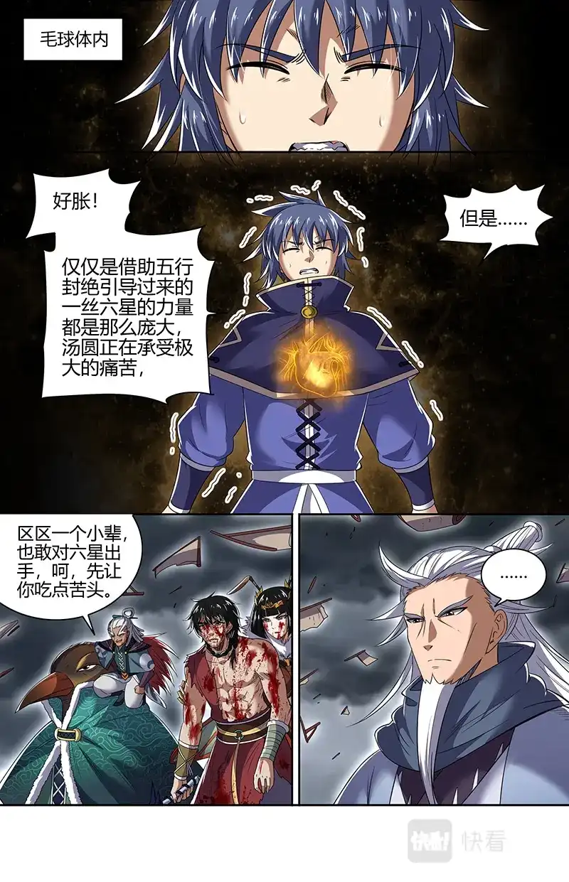 第736话遁走-驭灵师-时代漫王（第4张）