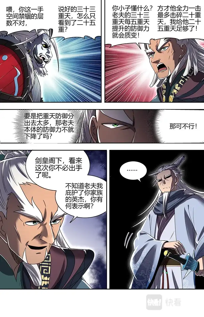 第736话遁走-驭灵师-时代漫王（第10张）