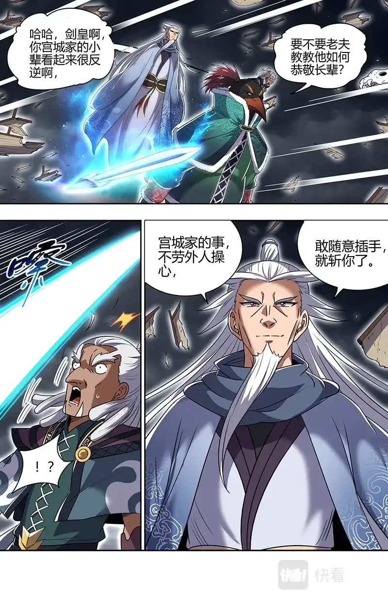 第737话老朽和新生-驭灵师-时代漫王（第5张）