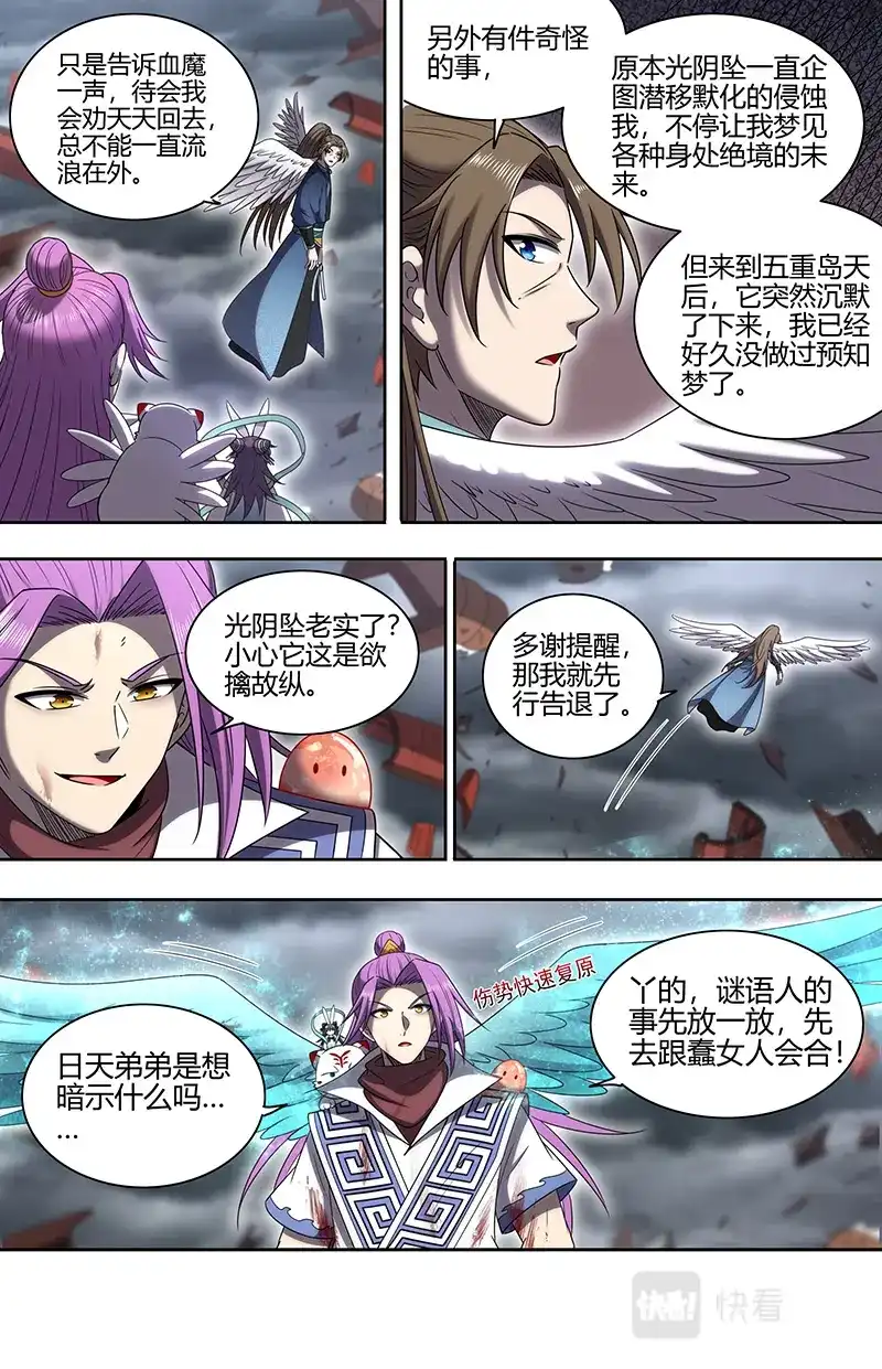 第737话老朽和新生-驭灵师-时代漫王（第7张）