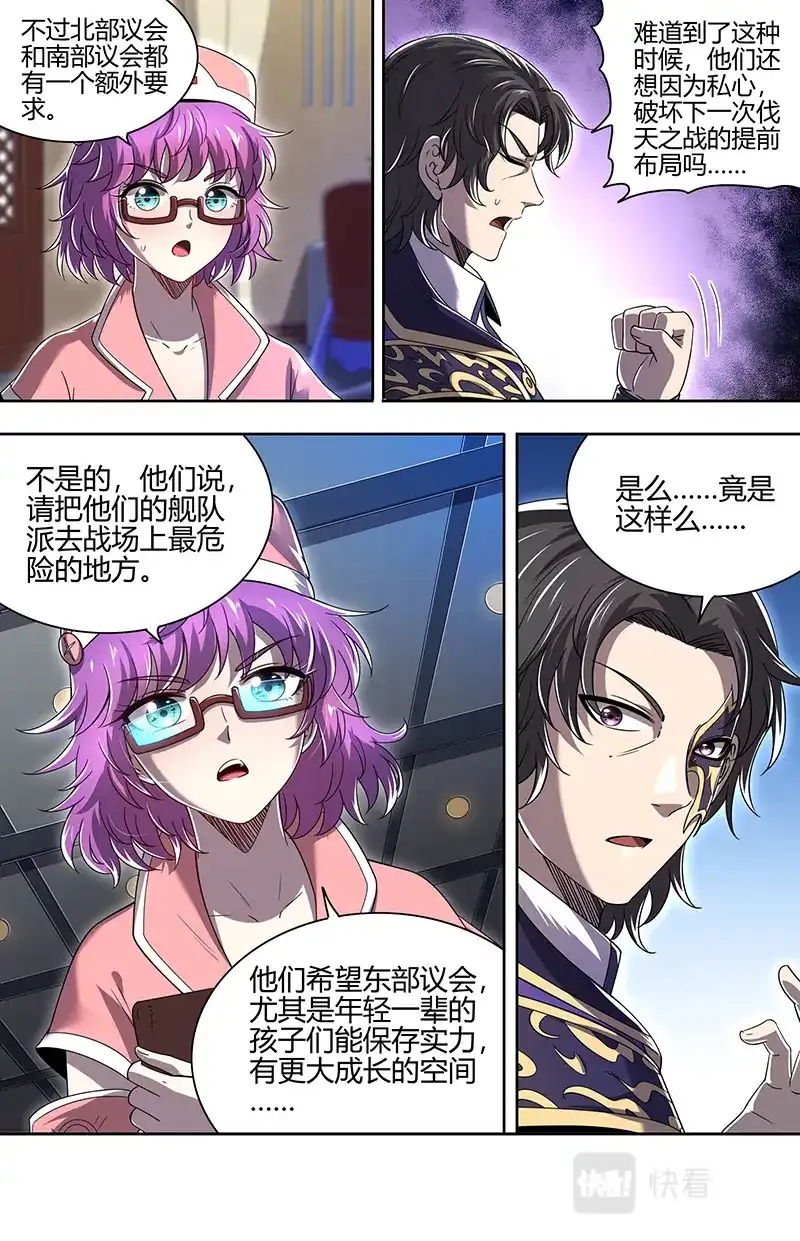第737话老朽和新生-驭灵师-时代漫王（第9张）