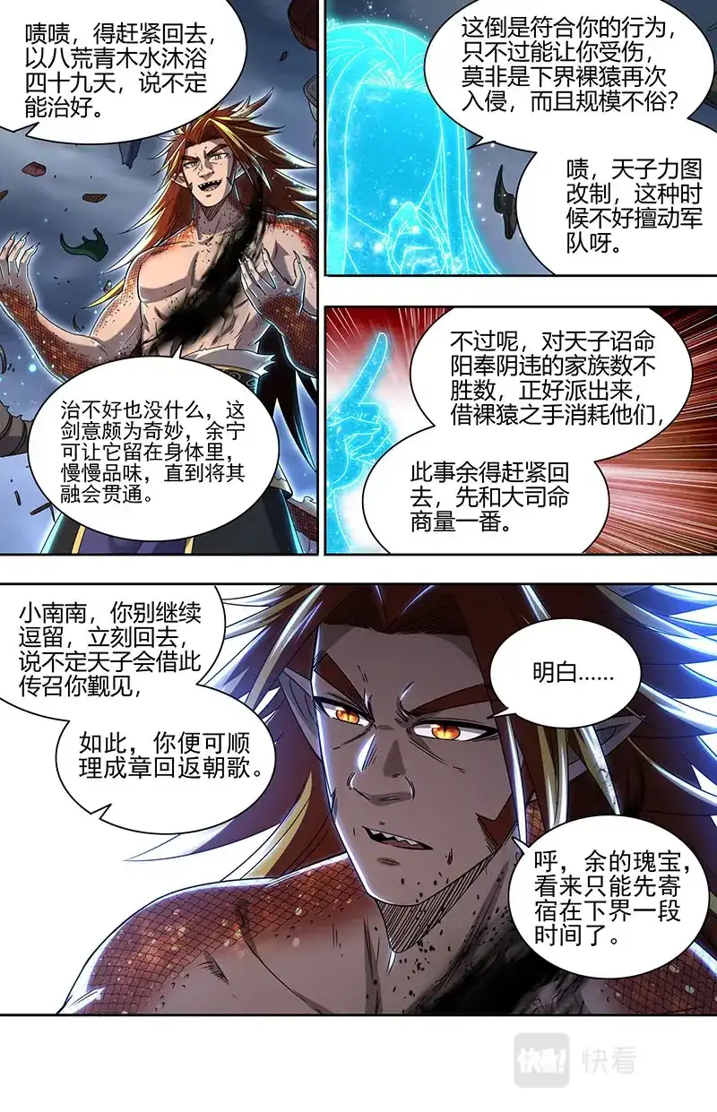 第739话莫名的呼唤-驭灵师-时代漫王（第4张）