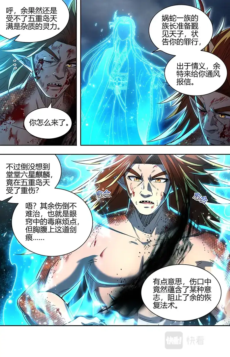 第739话莫名的呼唤-驭灵师-时代漫王（第3张）