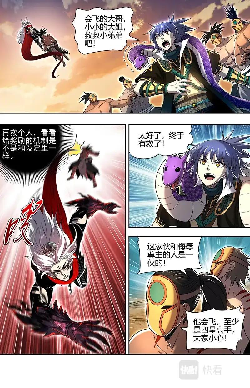 第742话轩辕始祖？-驭灵师-时代漫王（第5张）