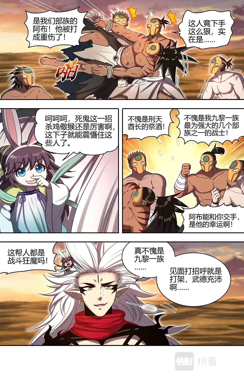第742话轩辕始祖？-驭灵师-时代漫王（第10张）