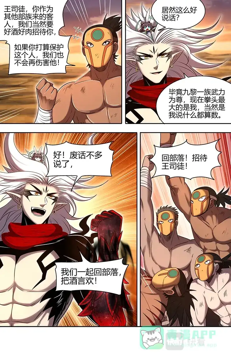第742话轩辕始祖？-驭灵师-时代漫王（第11张）