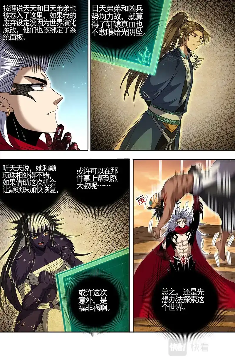第742话轩辕始祖？-驭灵师-时代漫王（第8张）