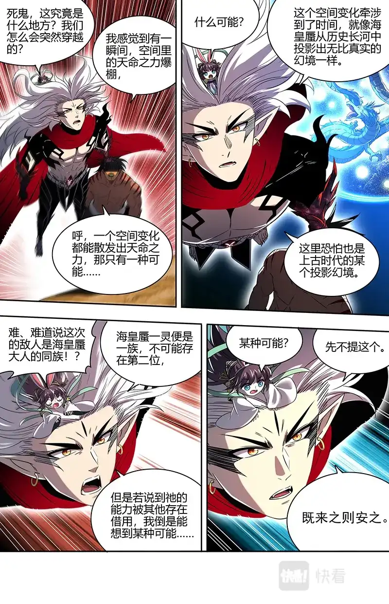 第742话轩辕始祖？-驭灵师-时代漫王（第2张）