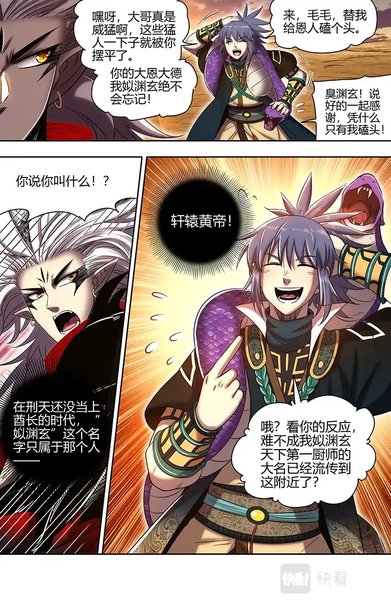 第742话轩辕始祖？-驭灵师-时代漫王（第12张）