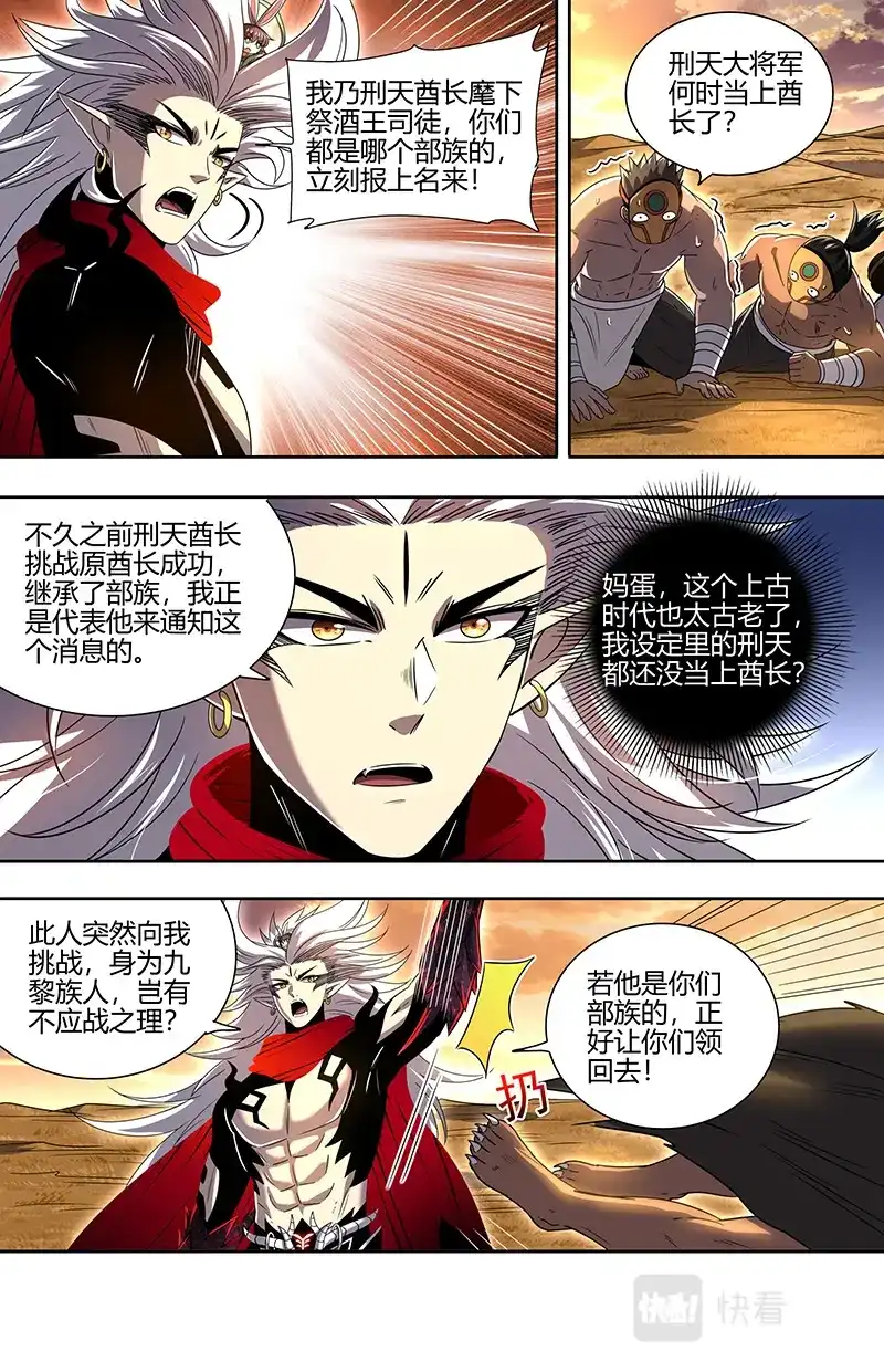 第742话轩辕始祖？-驭灵师-时代漫王（第9张）