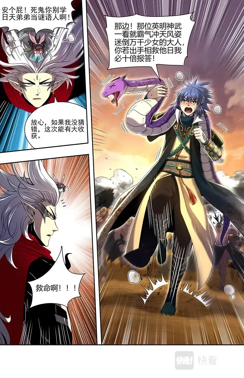 第742话轩辕始祖？-驭灵师-时代漫王（第3张）