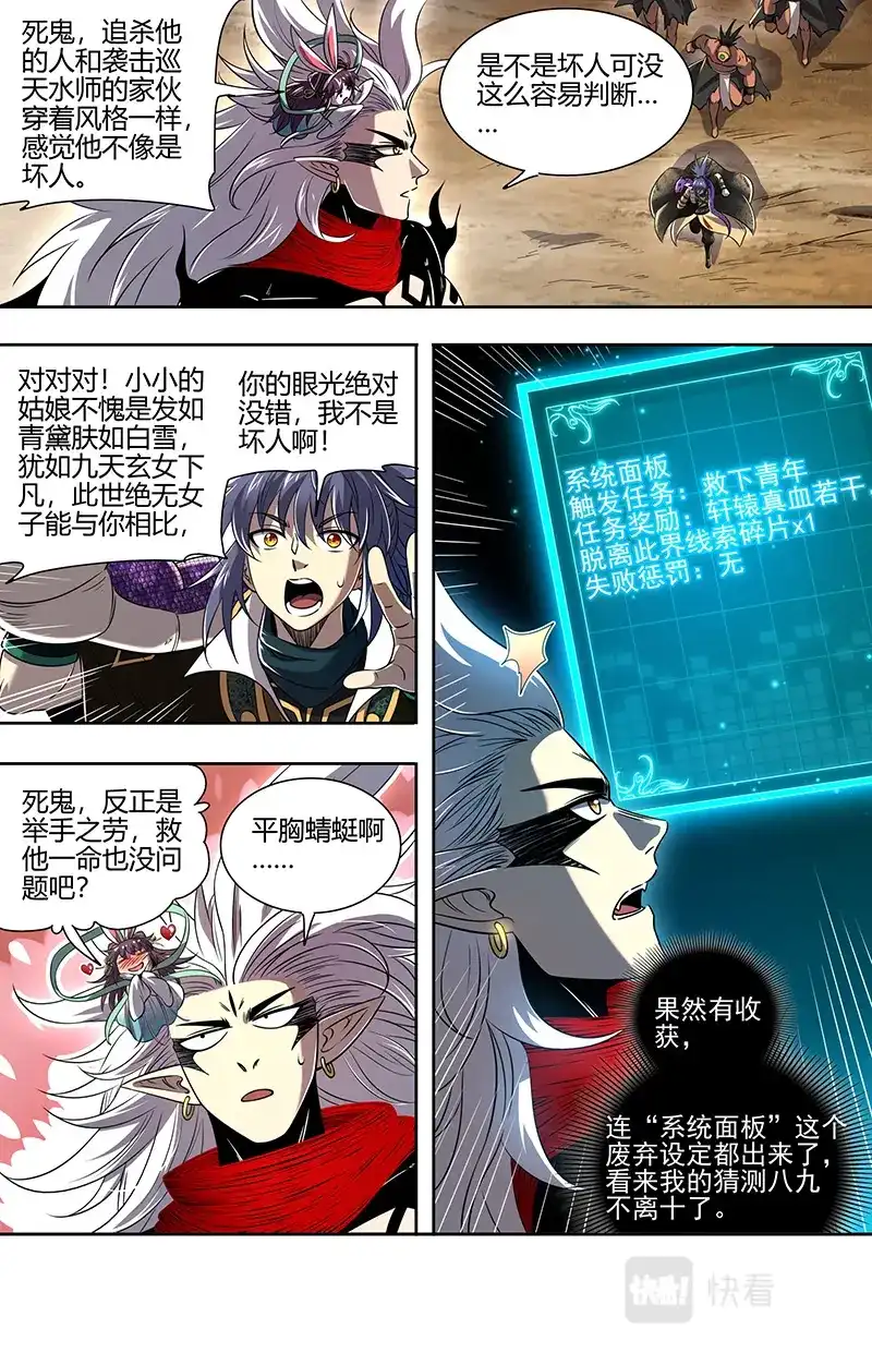 第742话轩辕始祖？-驭灵师-时代漫王（第4张）