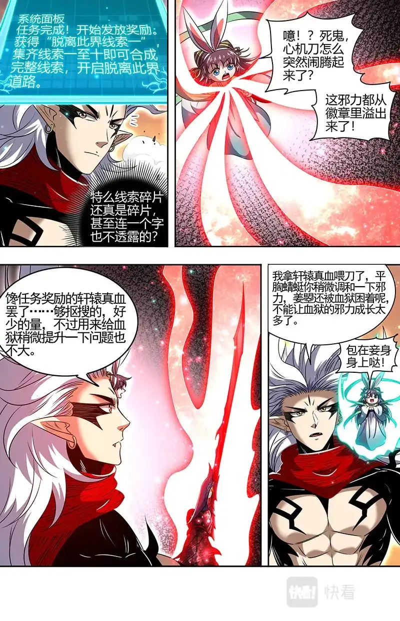 第742话轩辕始祖？-驭灵师-时代漫王（第7张）