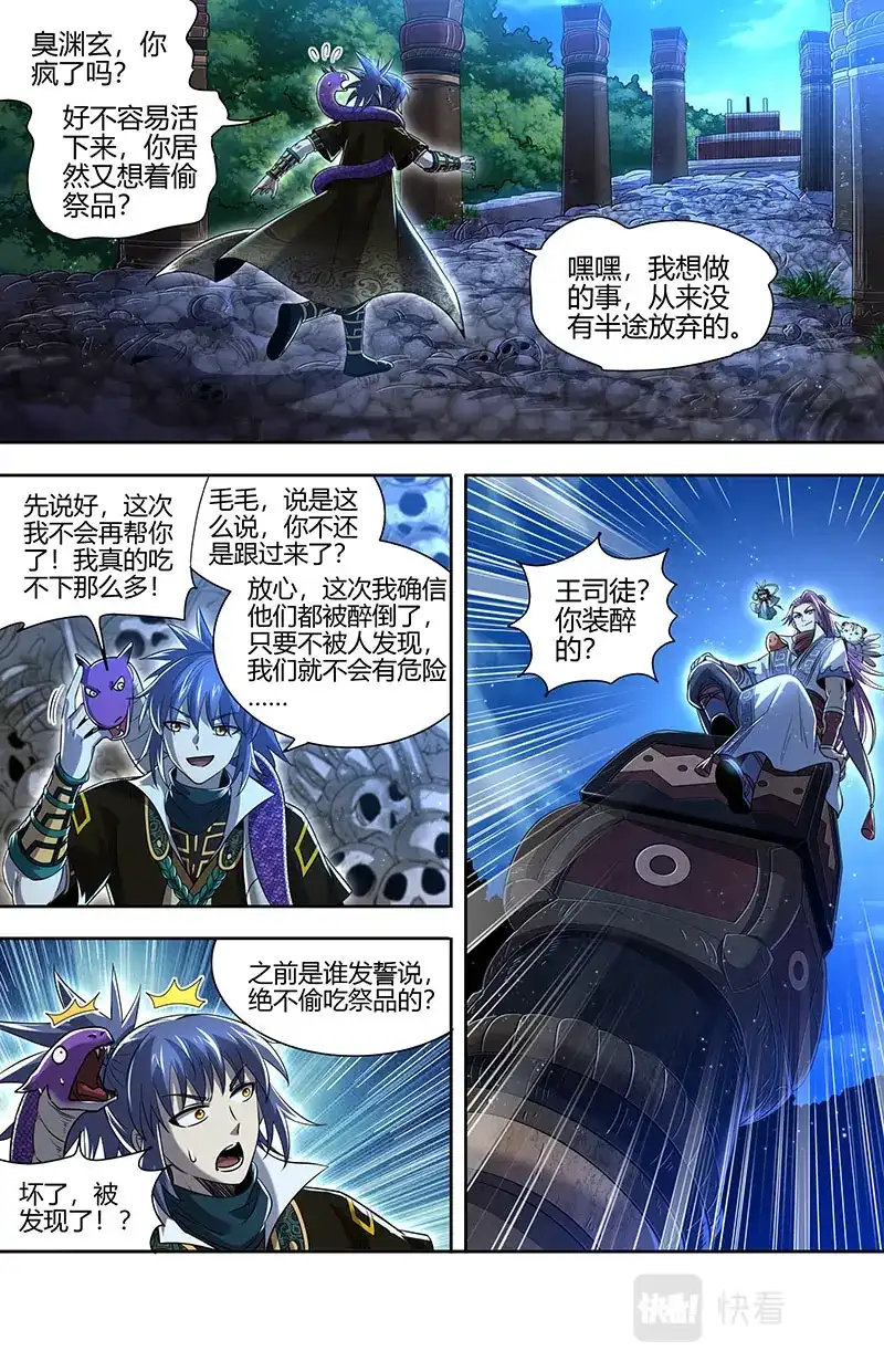 第743话影世界副本-驭灵师-时代漫王（第7张）
