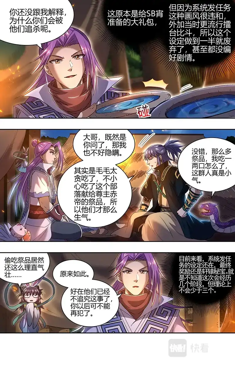 第743话影世界副本-驭灵师-时代漫王（第4张）