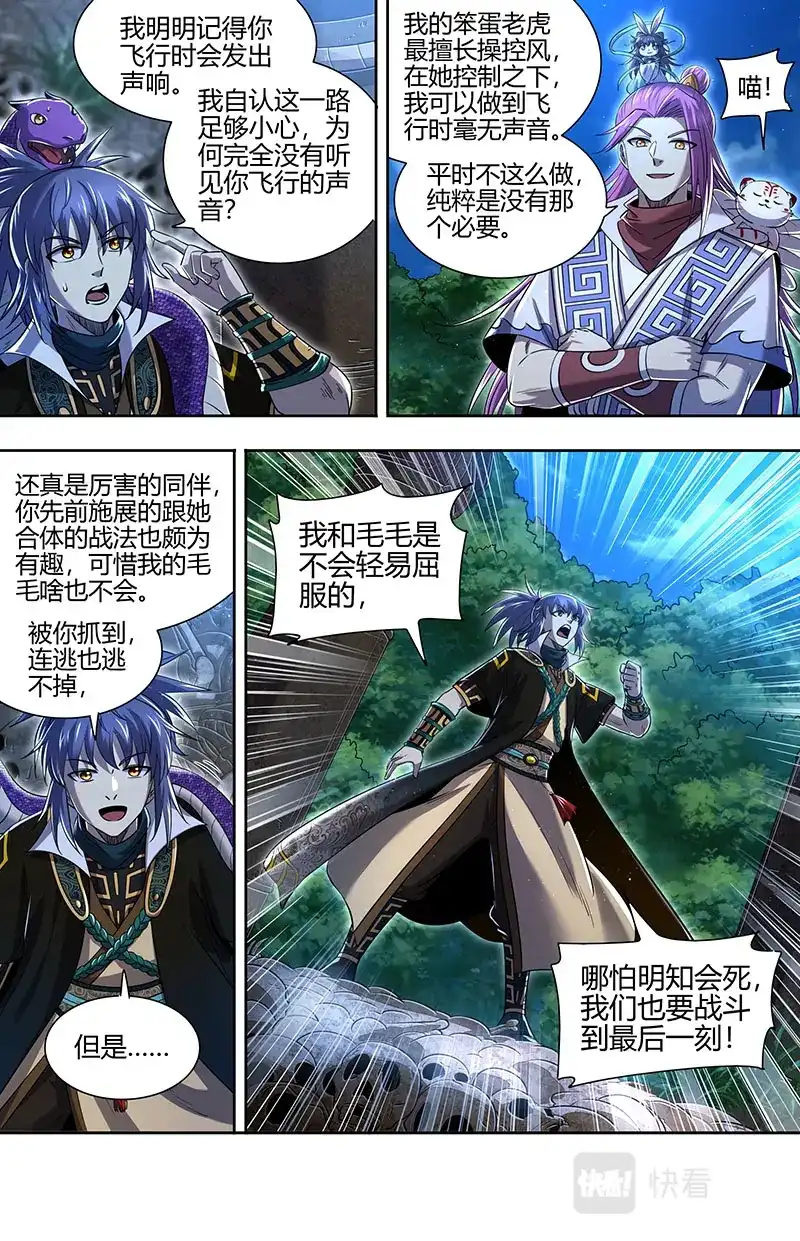 第743话影世界副本-驭灵师-时代漫王（第8张）