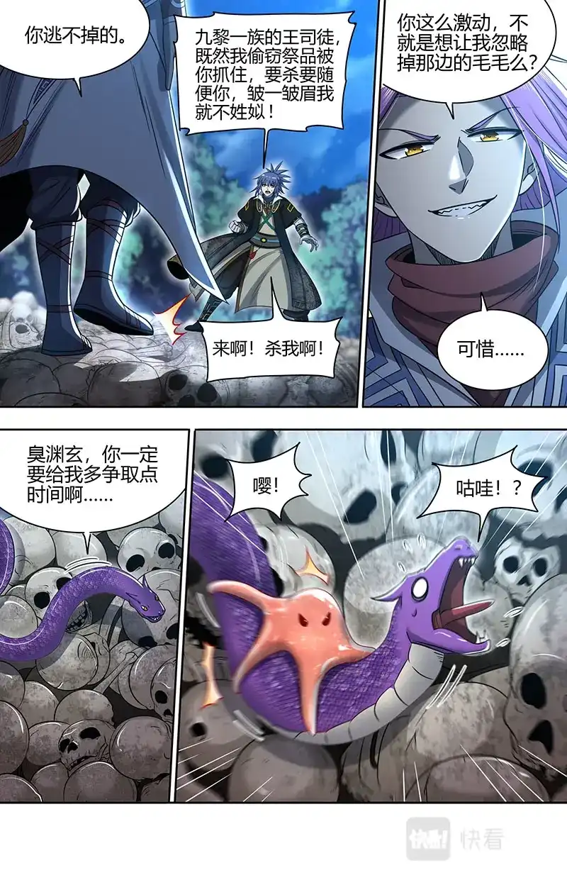 第743话影世界副本-驭灵师-时代漫王（第12张）