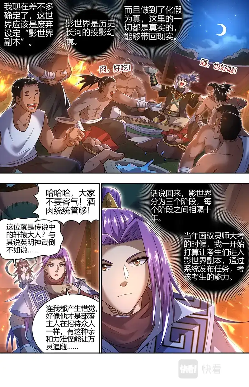 第743话影世界副本-驭灵师-时代漫王（第2张）