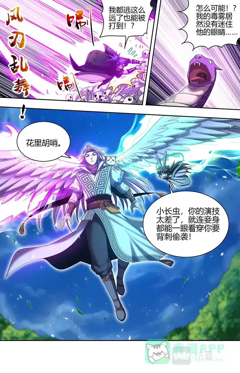 第743话影世界副本-驭灵师-时代漫王（第11张）