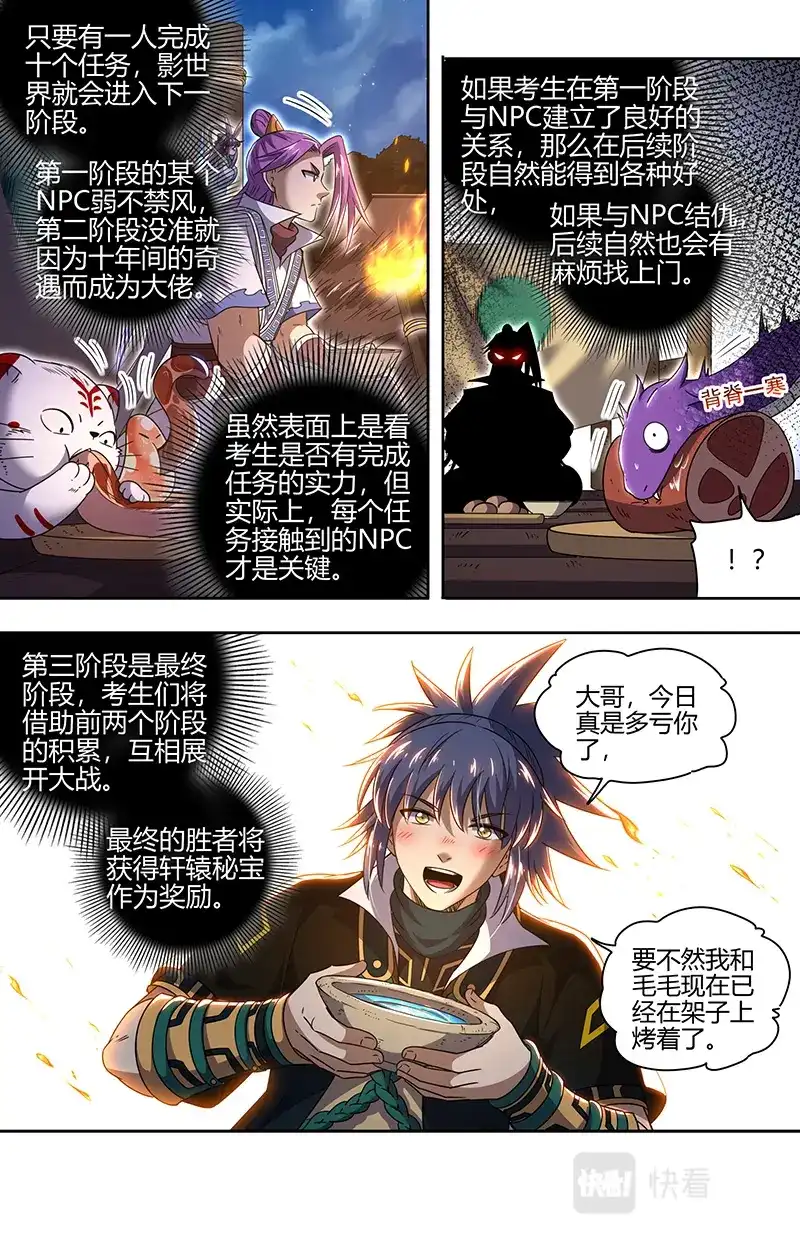 第743话影世界副本-驭灵师-时代漫王（第3张）