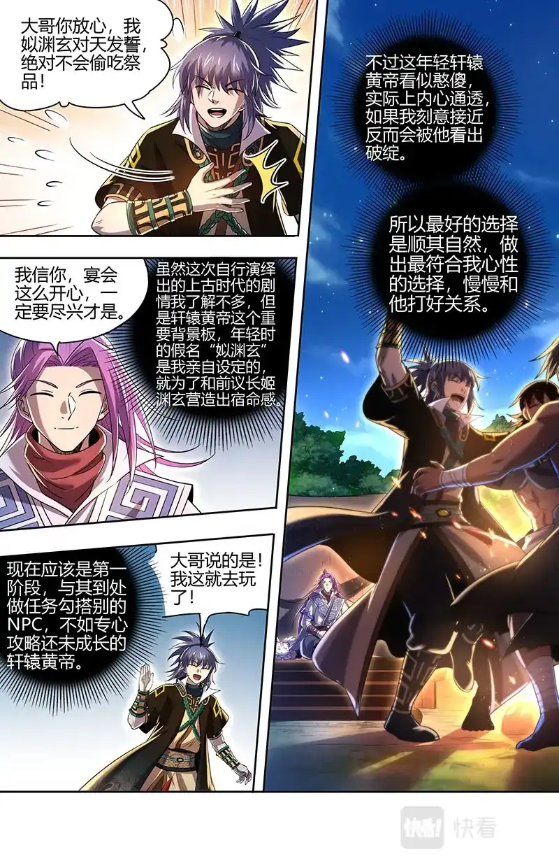 第743话影世界副本-驭灵师-时代漫王（第5张）