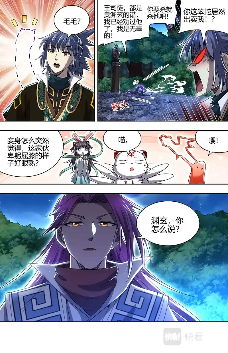 第743话影世界副本-驭灵师-时代漫王（第9张）