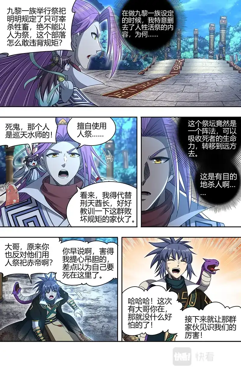 第744话阳谋-驭灵师-时代漫王（第2张）
