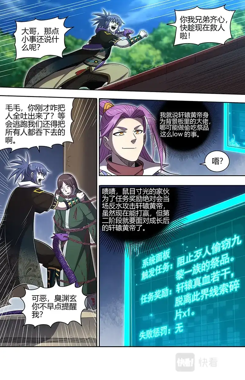 第744话阳谋-驭灵师-时代漫王（第4张）