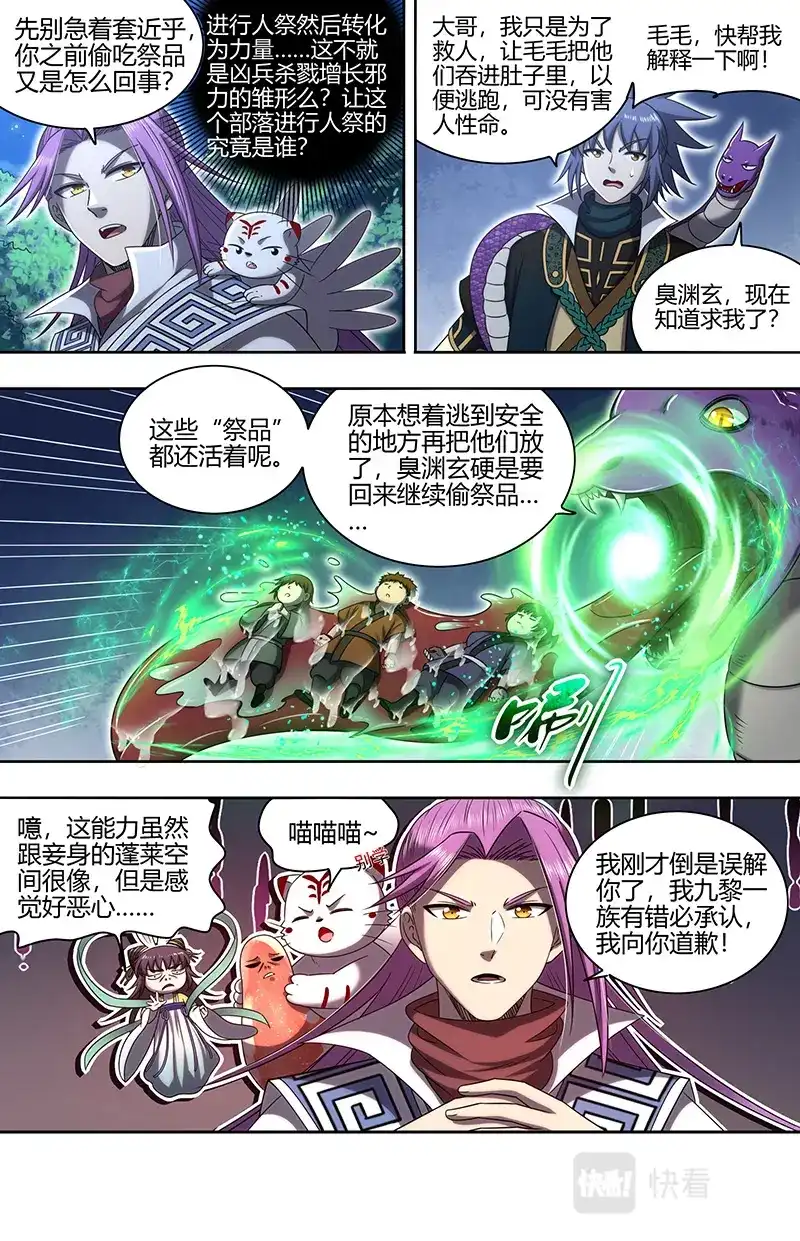 第744话阳谋-驭灵师-时代漫王（第3张）