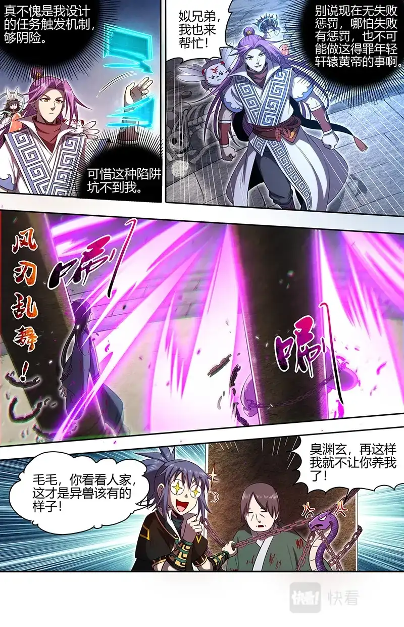 第744话阳谋-驭灵师-时代漫王（第5张）