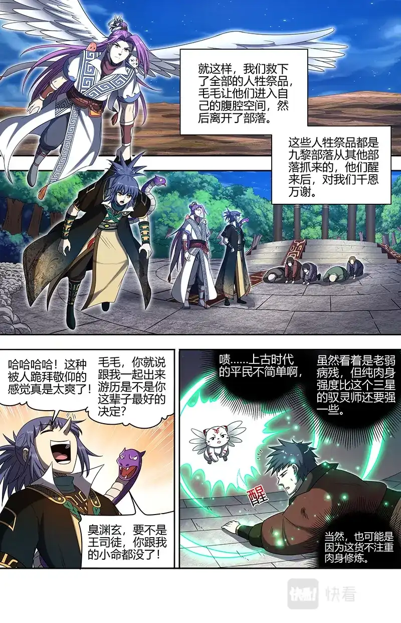 第745话巫傩姐妹-驭灵师-时代漫王（第2张）