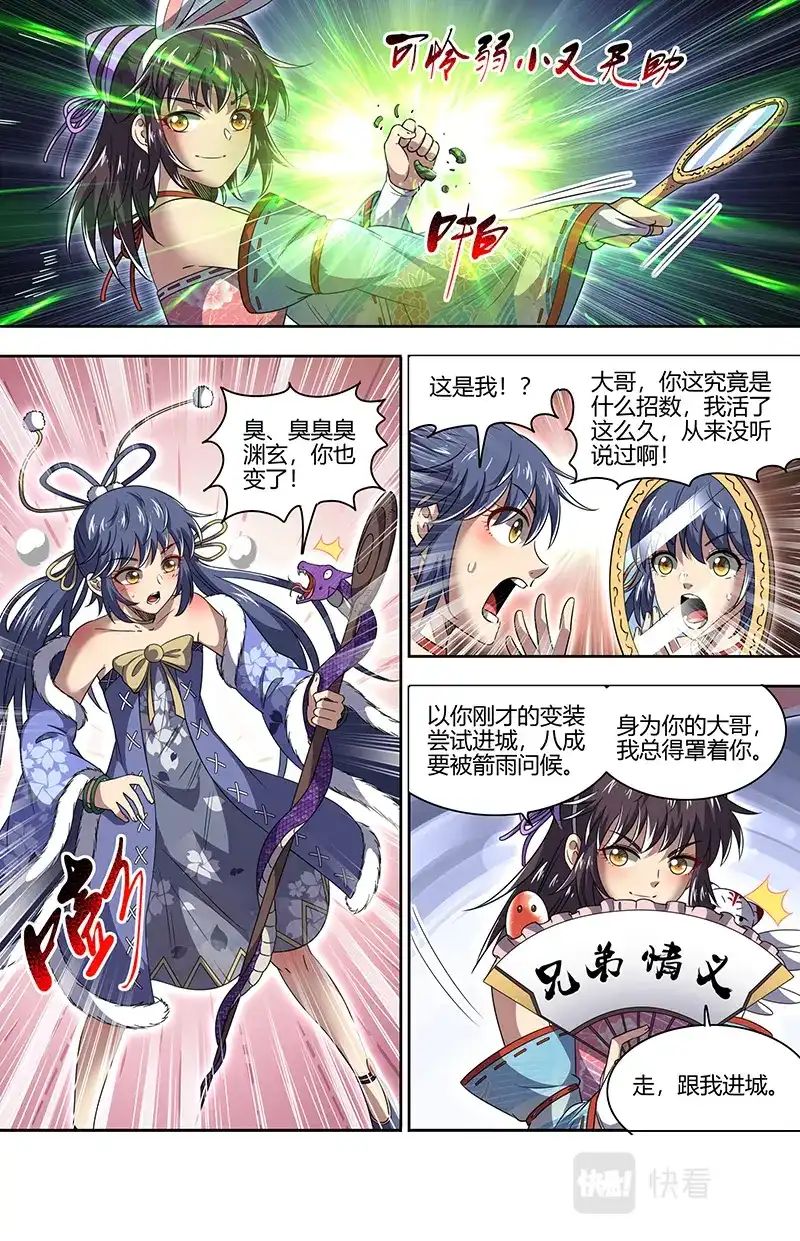 第745话巫傩姐妹-驭灵师-时代漫王（第9张）