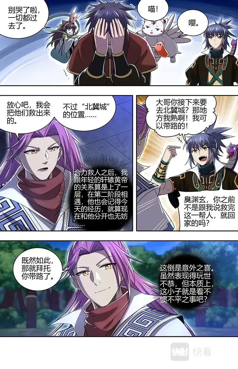 第745话巫傩姐妹-驭灵师-时代漫王（第5张）