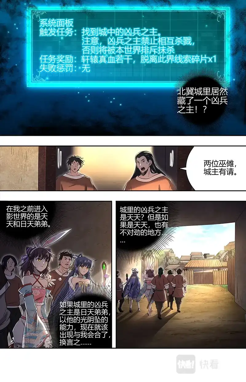 第745话巫傩姐妹-驭灵师-时代漫王（第12张）