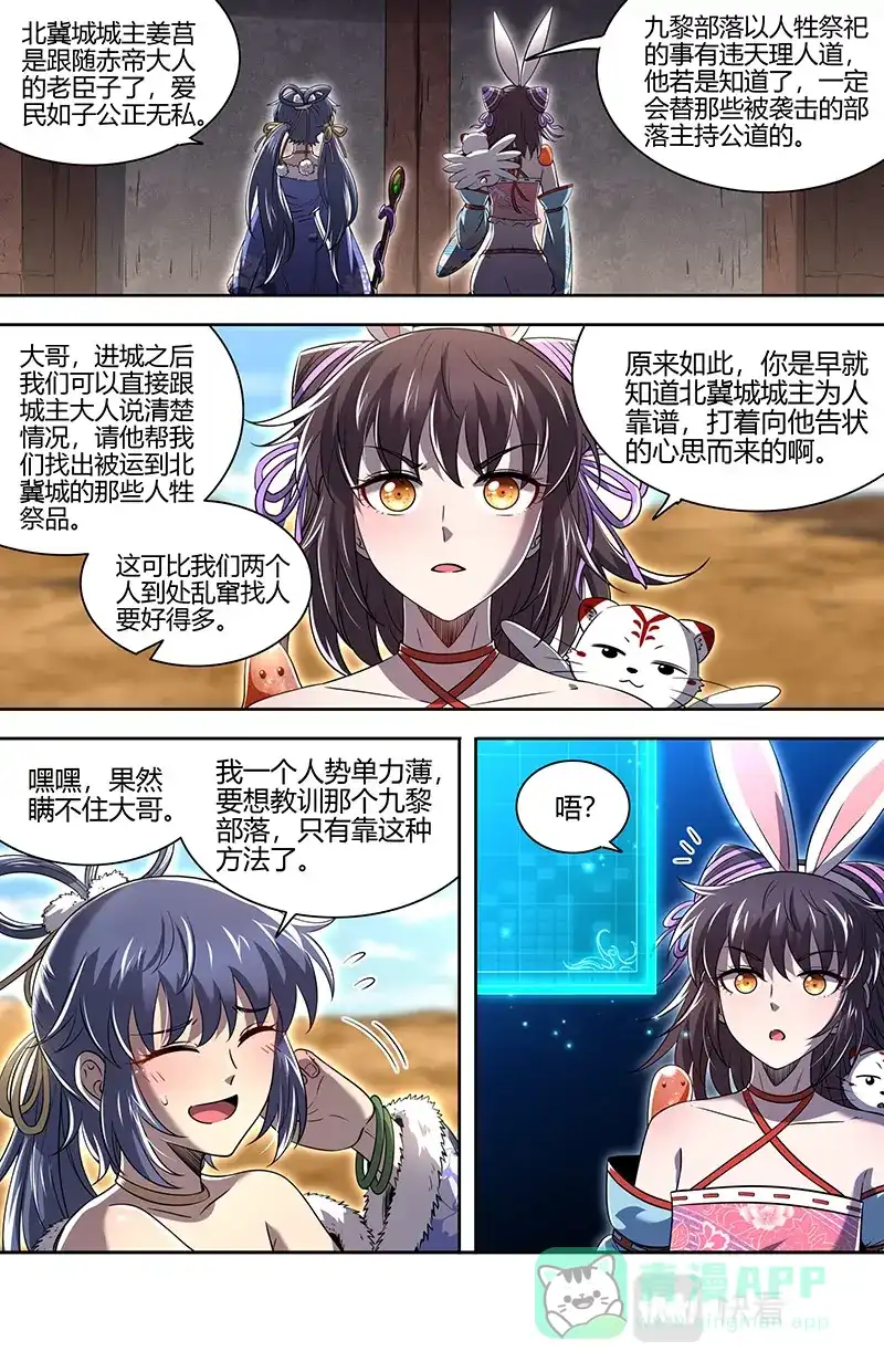 第745话巫傩姐妹-驭灵师-时代漫王（第11张）
