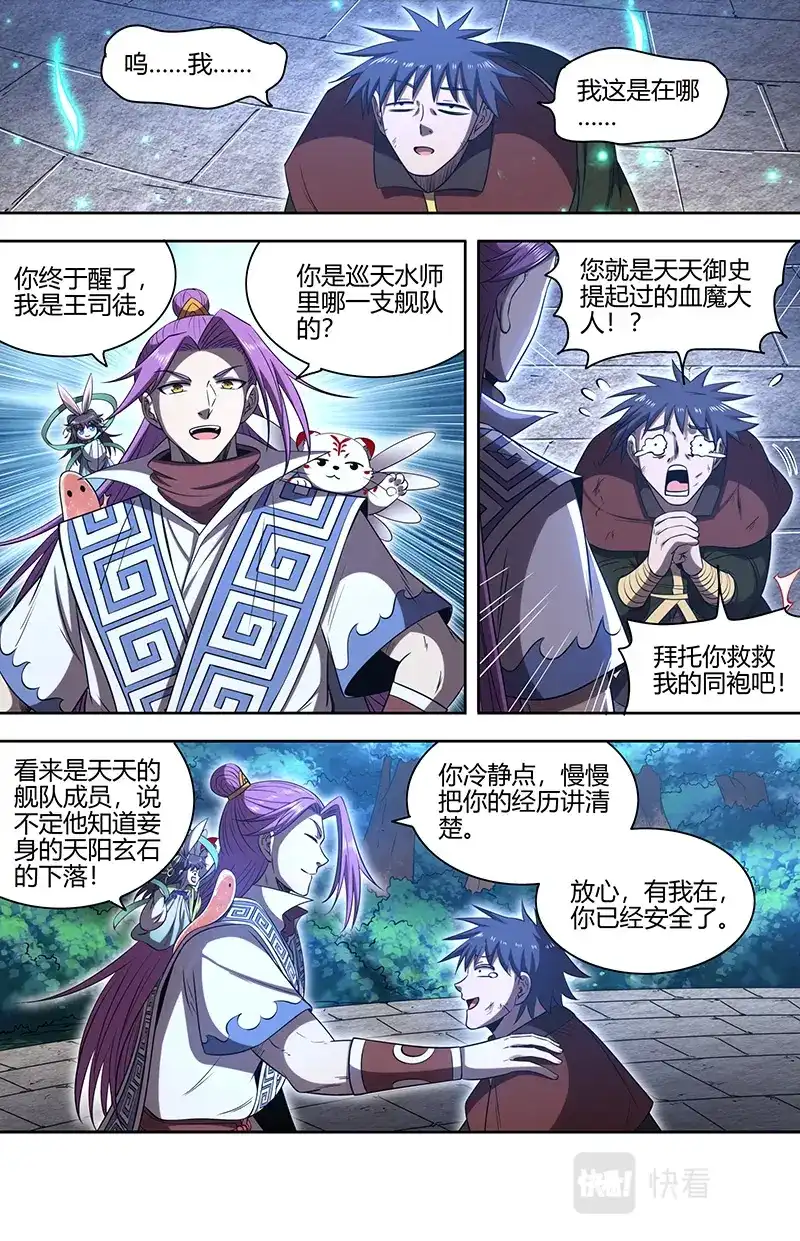 第745话巫傩姐妹-驭灵师-时代漫王（第3张）