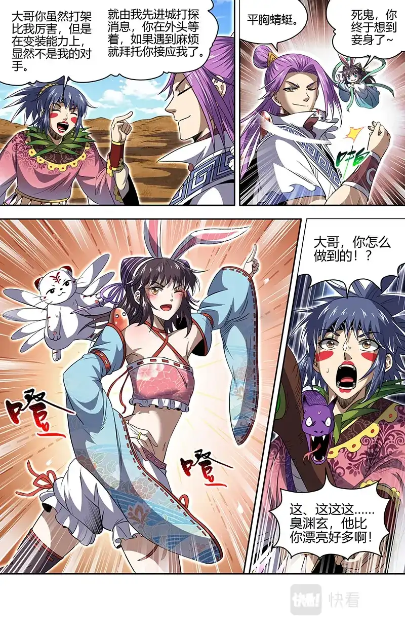 第745话巫傩姐妹-驭灵师-时代漫王（第8张）