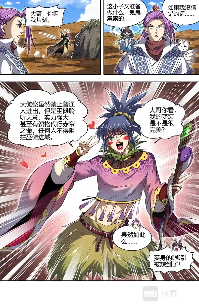 第745话巫傩姐妹-驭灵师-时代漫王（第7张）