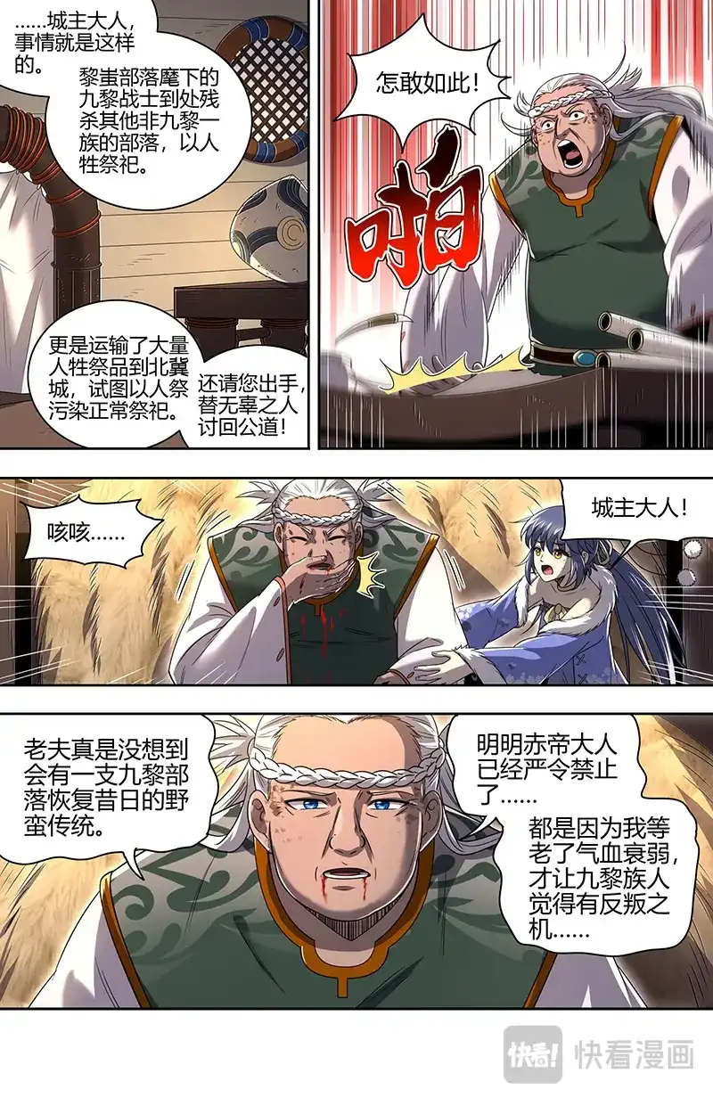 第746话你也来了？-驭灵师-时代漫王（第2张）