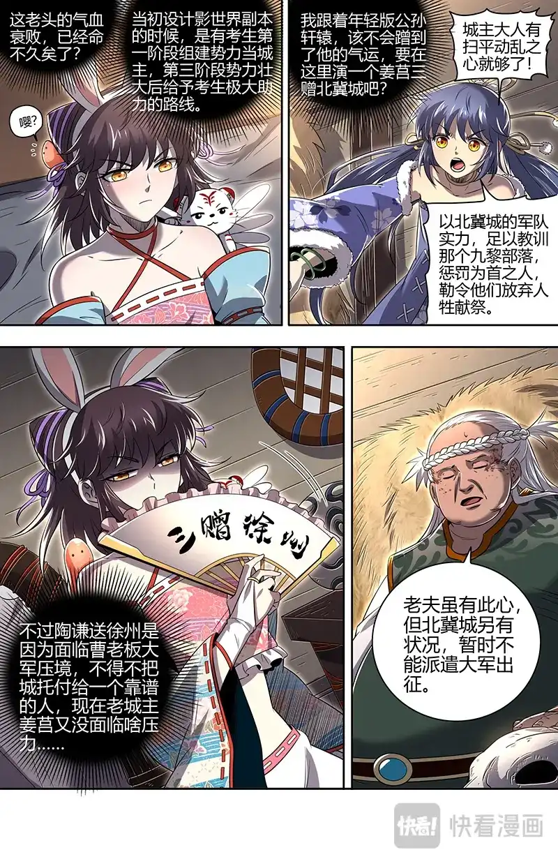 第746话你也来了？-驭灵师-时代漫王（第3张）