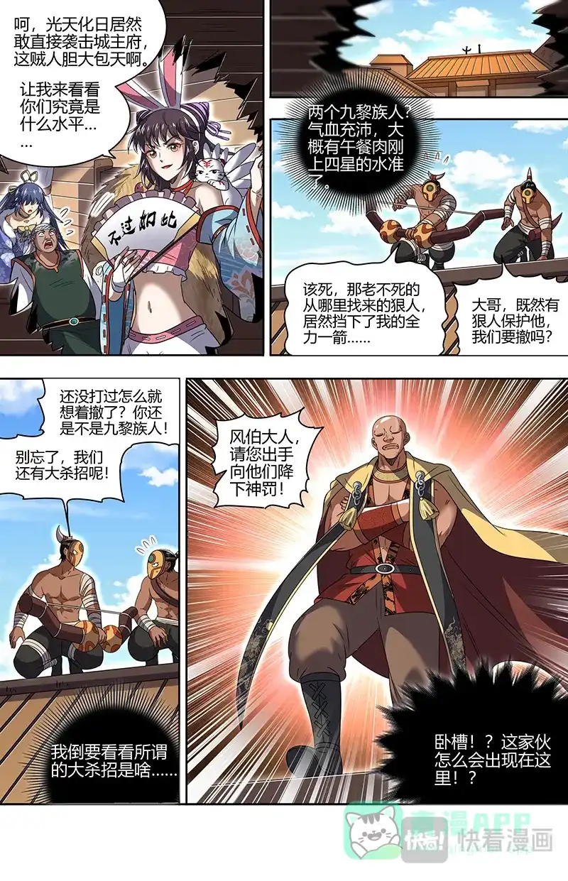 第746话你也来了？-驭灵师-时代漫王（第6张）