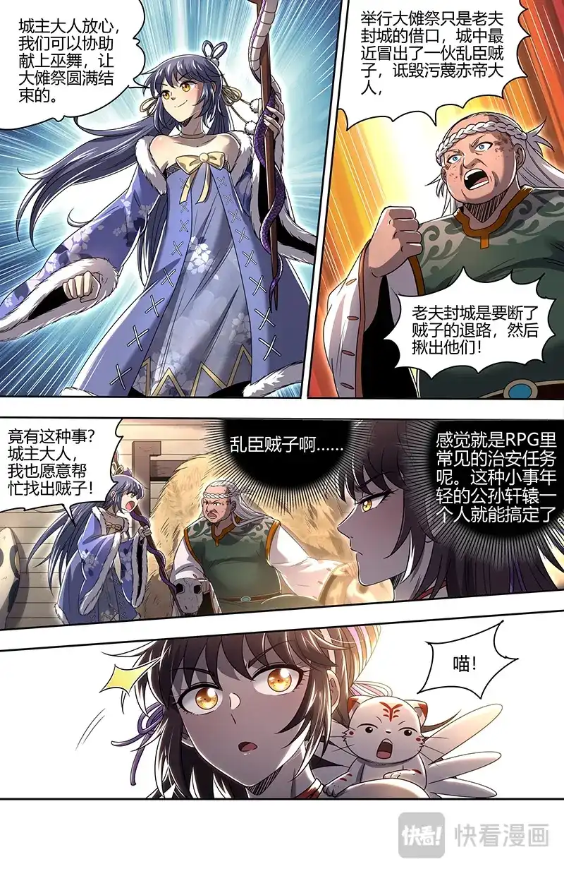 第746话你也来了？-驭灵师-时代漫王（第4张）