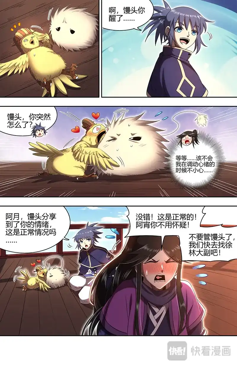 第747话寻找线索-驭灵师-时代漫王（第7张）