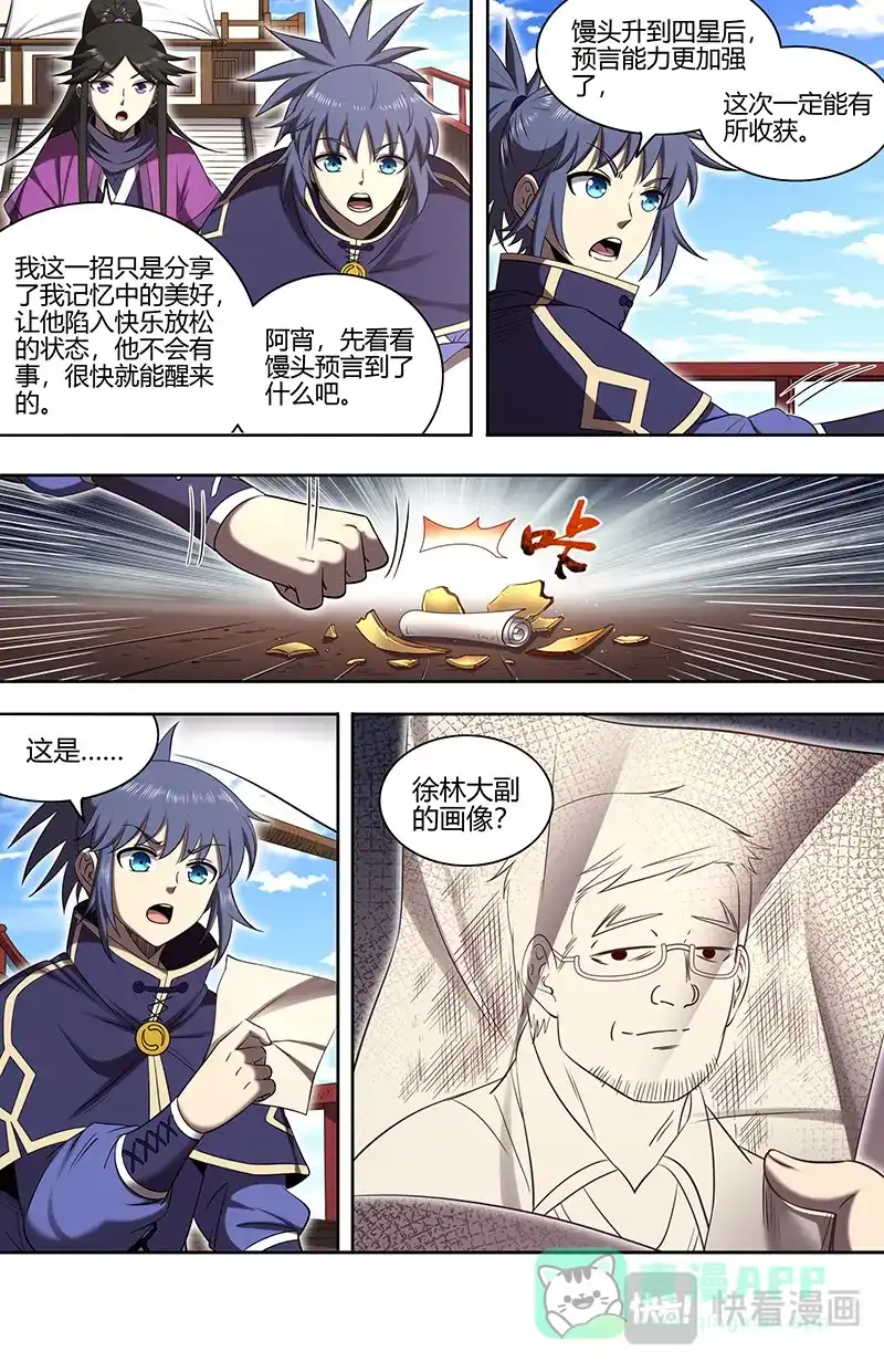 第747话寻找线索-驭灵师-时代漫王（第6张）
