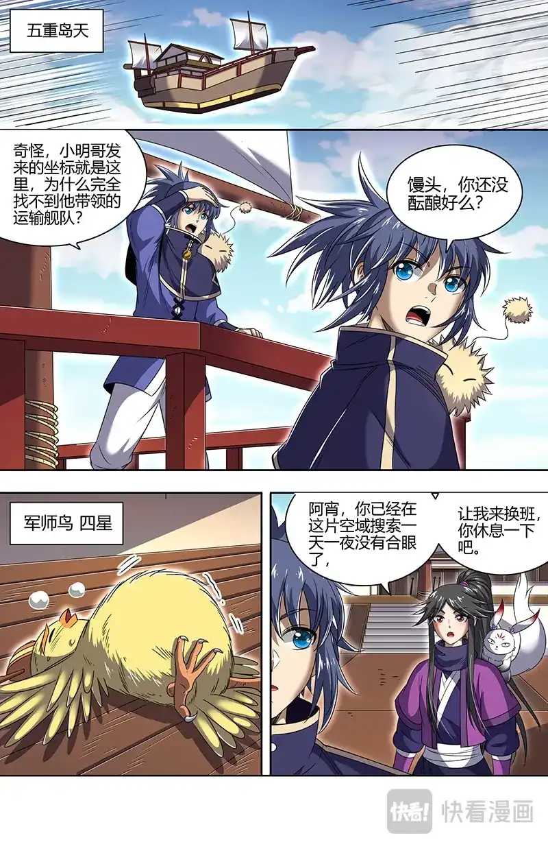 第747话寻找线索-驭灵师-时代漫王（第2张）