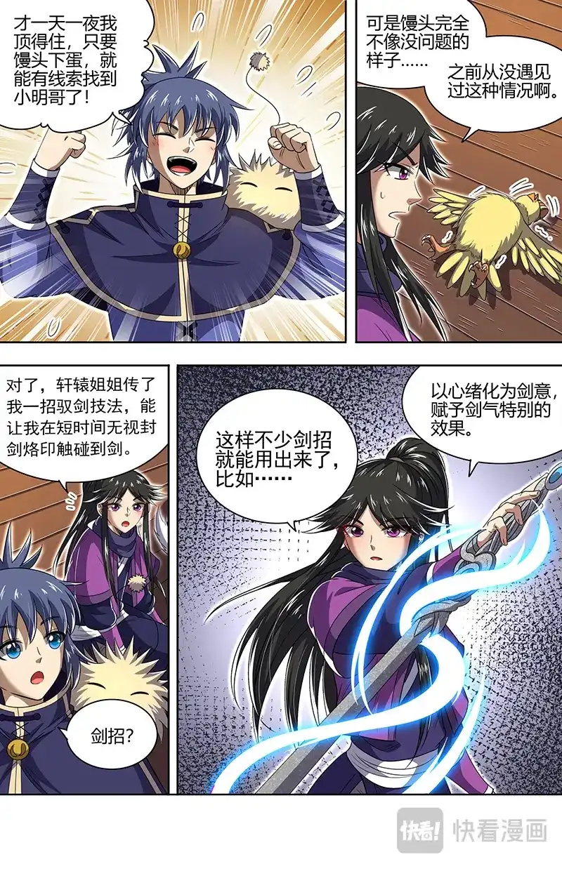 第747话寻找线索-驭灵师-时代漫王（第3张）