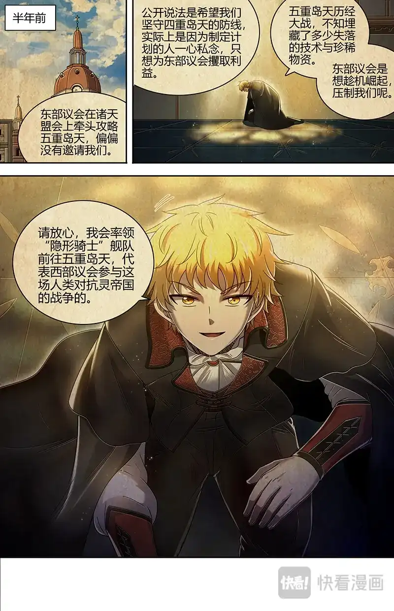 第748话接踵而至-驭灵师-时代漫王（第2张）
